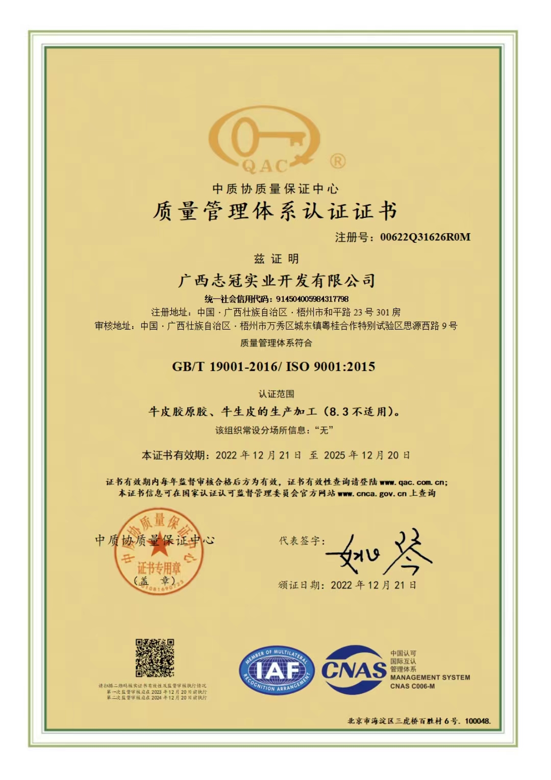质量管理体系证书